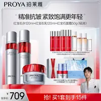 【骁哥专属】珀莱雅红宝石水乳霜套装抗皱淡纹紧致补水保湿滋润-RS