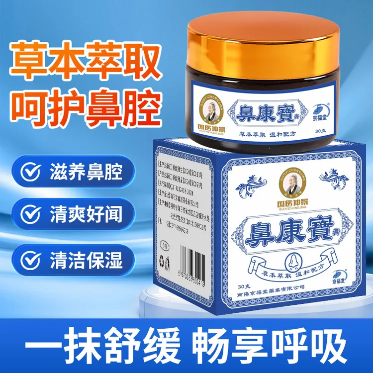 【国医仲景】鼻康寶宝老少皆宜四季涂抹温和萃取草本膏护鼻