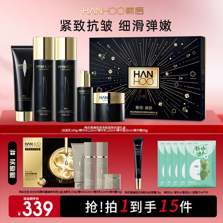【中秋特批】韩后黑蜂胶补水保湿抗皱淡纹护肤品套装送妈妈送女友