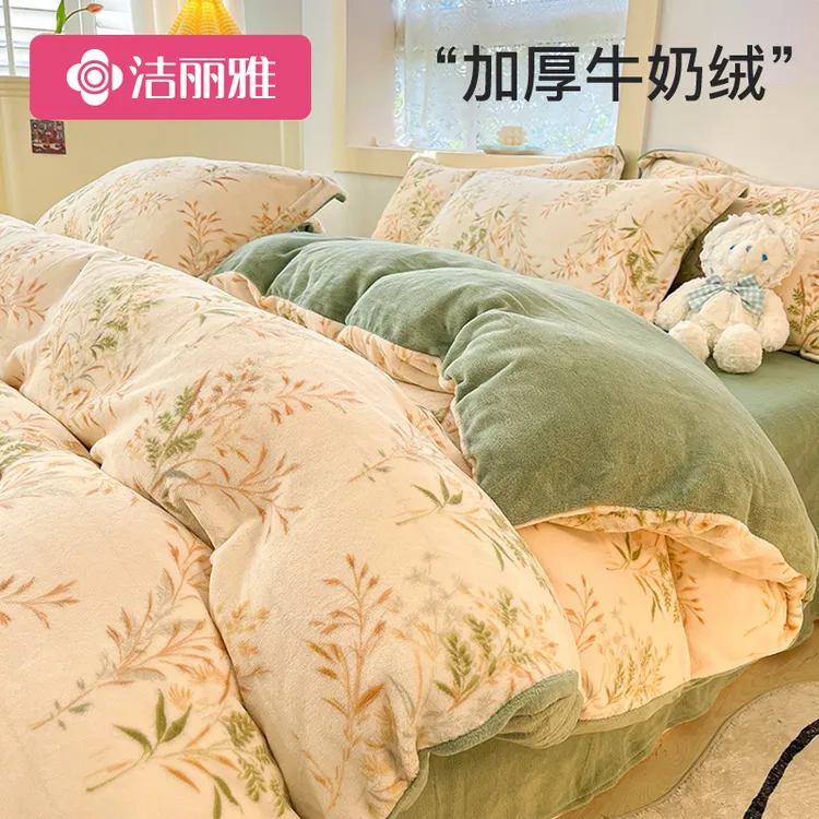 洁丽雅牛奶绒四件套冬季珊瑚绒被套加绒法兰绒秋冬床上双面绒加厚
