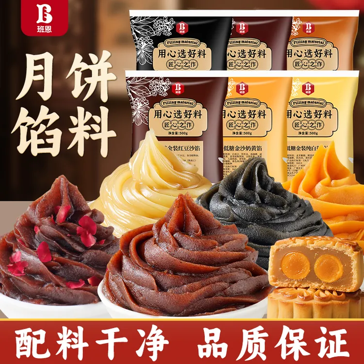 【2件9折 3件85折】班恩月饼馅料金装低糖红豆沙白莲蓉黑芝麻奶黄馅