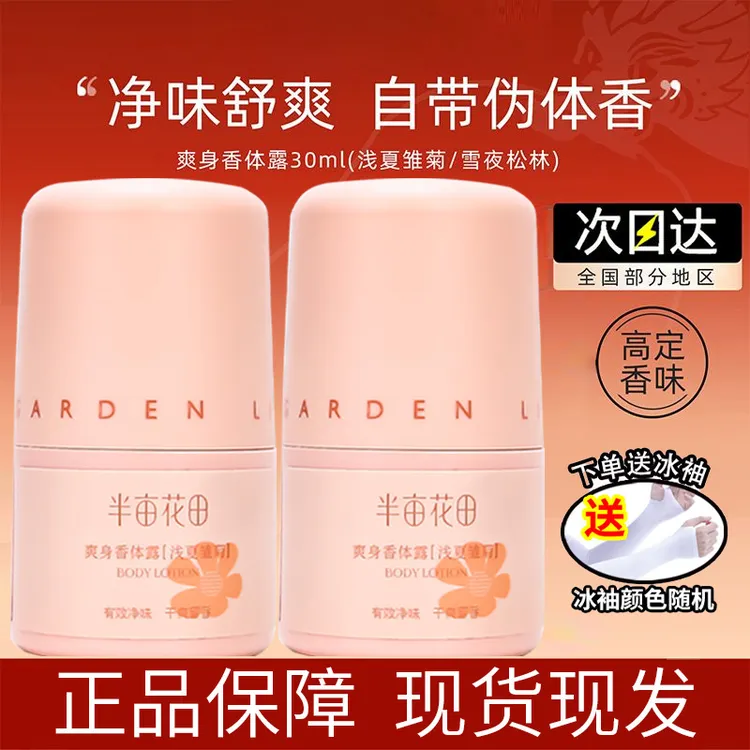 半亩花田止汗露女腋下干爽持久留香香体露除汗滚珠膏石液