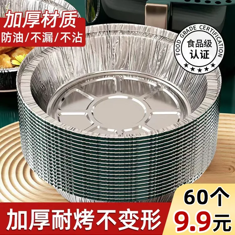 【60个装】锡纸盘空气炸锅专用纸盘食品用家用锡纸一次性加厚防油