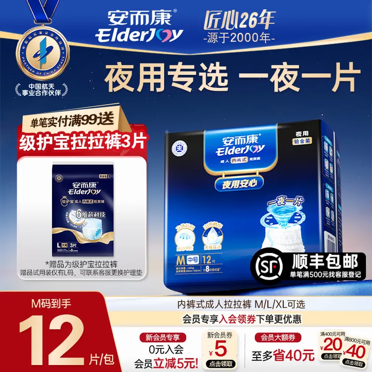 安而康夜用安心成人拉拉裤老人尿不湿亲肤大吸量内裤式纸尿裤大人