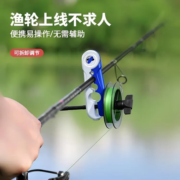 渔轮上线器便携式鱼竿通用纺车轮渔轮鱼杆上线器鱼轮绕线器水滴轮