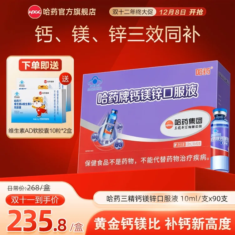 哈药牌钙镁锌口服液 三精小蓝瓶无蔗糖新品上架蜜桃口味90支/盒