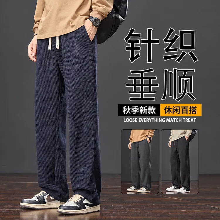 秋季新款斜纹针织休闲裤垂顺挺阔时尚潮流感显瘦耐磨品质男裤厚款