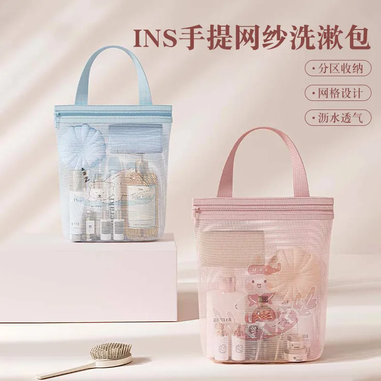 ins手提网纱洗漱包简约网眼化妆包洗浴健身旅行便携透气收纳袋