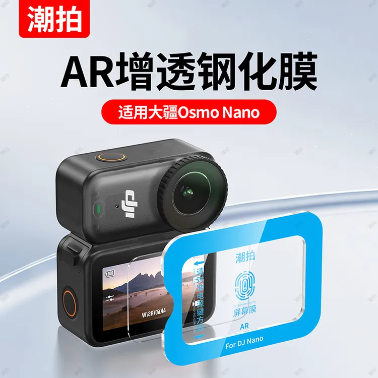 潮拍适用DJI大疆Osmo Nano钢化膜磁吸运动相机镜头屏幕贴膜保护膜