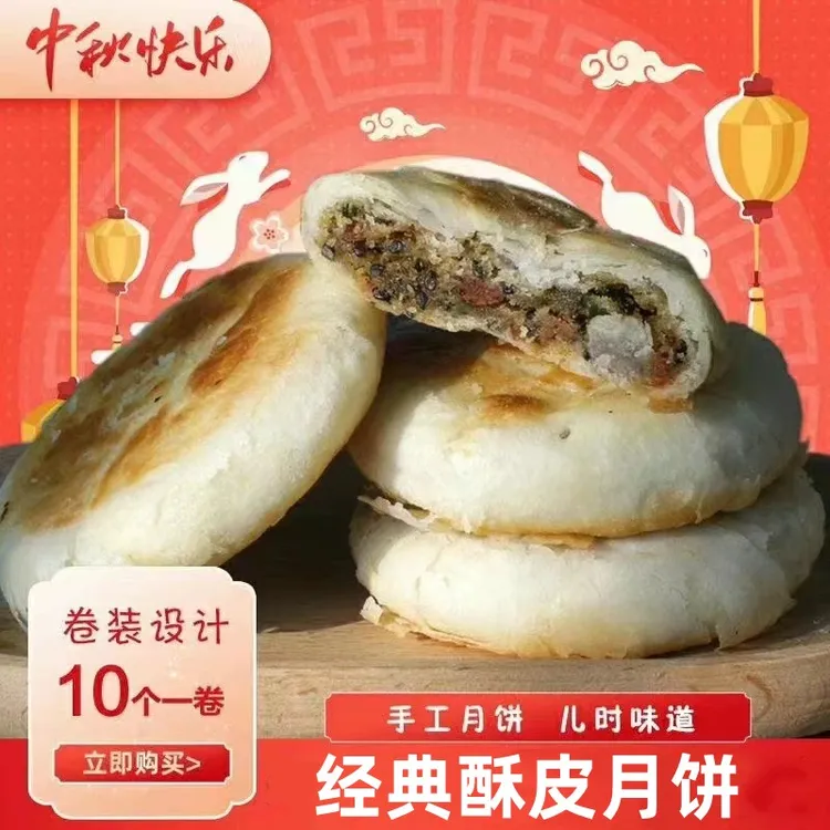 湖北麻城罗田红安苏式酥皮老月饼中秋传统糕点手工老式大白皮