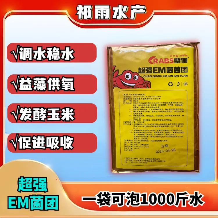 《EM菌菌团》EM氨基酸生物释缓肥保持水色活嫩不肥处理蓝藻老绿水