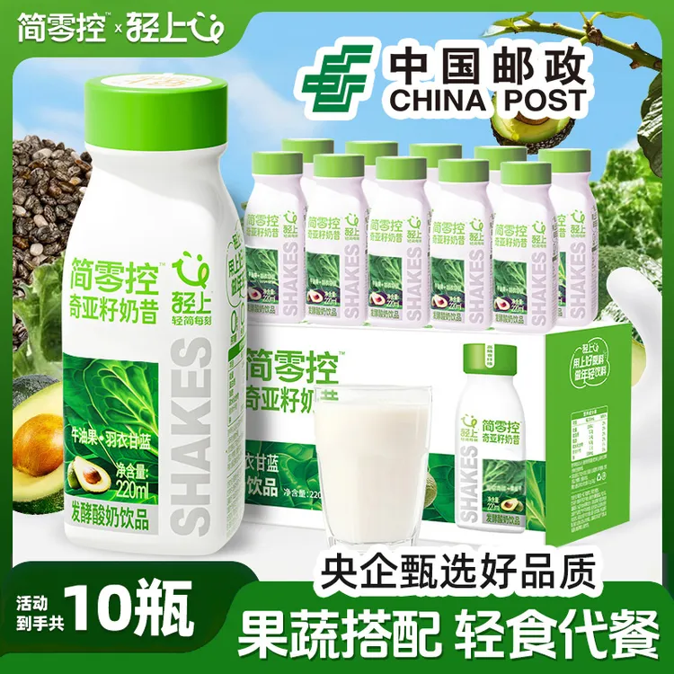 【邮政专属】轻上简零控羽衣甘蓝牛油果奇亚籽奶昔酸奶饮品轻食代餐商品图