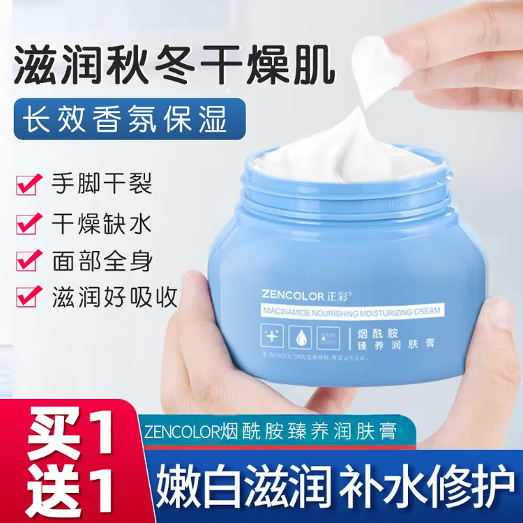 烟酰胺臻养润肤膏滋润补水好吸收清爽不油腻防干防裂 男女通用