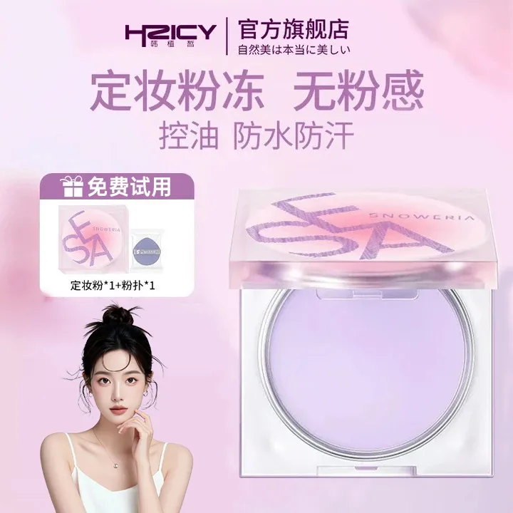 定妆膏定妆散粉粉饼控油持妆不脱妆油皮提亮肤色正品旗舰店