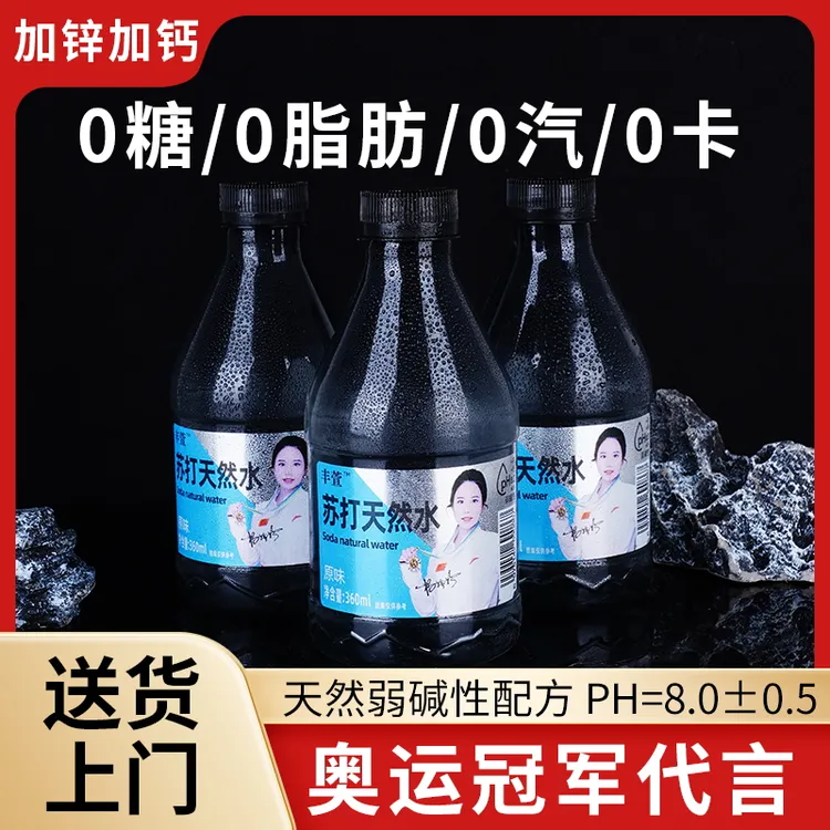 《快递送货上门》天然弱碱性苏打水清爽无汽饮品健康运动饮料