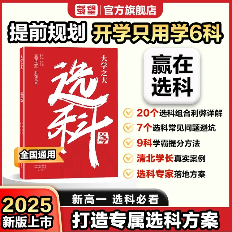 载望【大学之大选科篇】高中选科指导新高考选科方法与生涯志愿规划