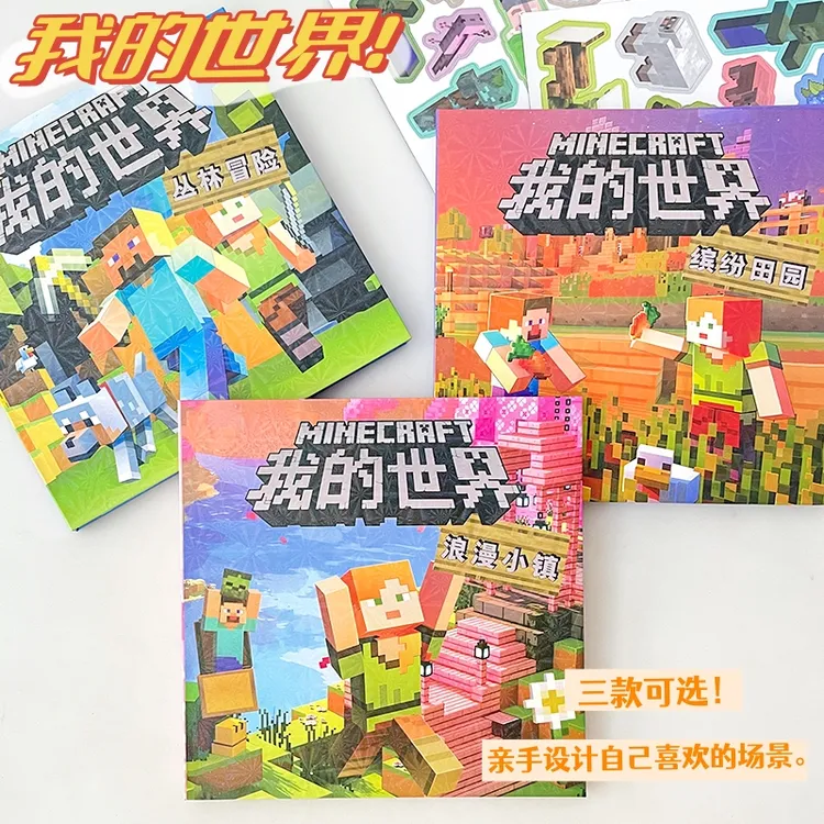 我的世界磁力安静书儿童益智玩具手工DIY换装贴纸卡通周边玩具