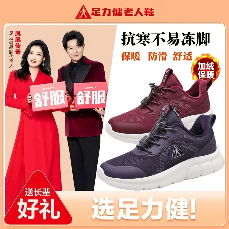 足力健老人鞋中老年舒适安全秋冬健步鞋女士加绒保暖运动妈妈棉鞋