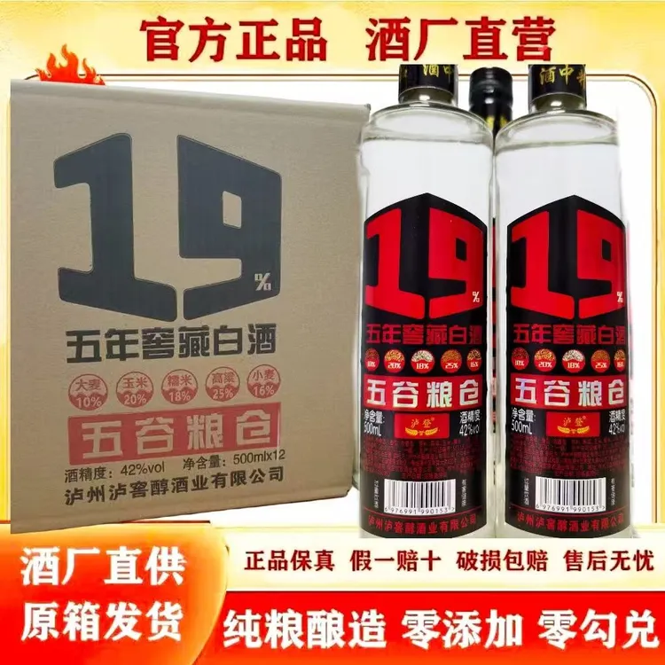 泸登五年窖藏19白酒 42度浓香型国产纯粮白酒整箱口粮酒42度500