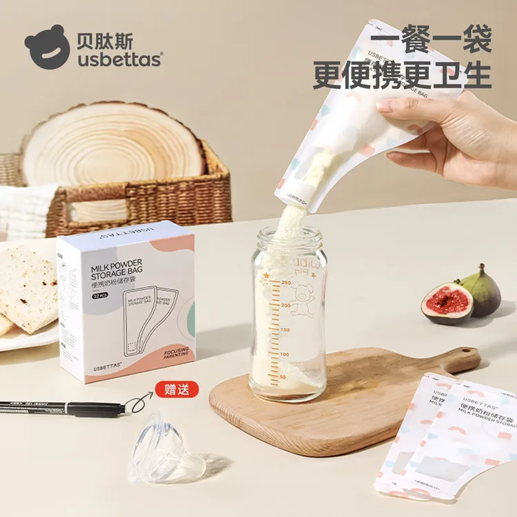 贝肽斯奶粉袋便携一次性密封保鲜袋宝宝外出分装存奶袋储存盒