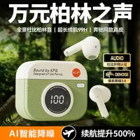 【柏林之声】2025复古新款真无线蓝牙耳机入耳式超长续航运动降噪