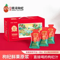 【新疆精河枸杞】精河枸杞原浆30ml*90袋/箱鲜活鲜果鲜榨不加水