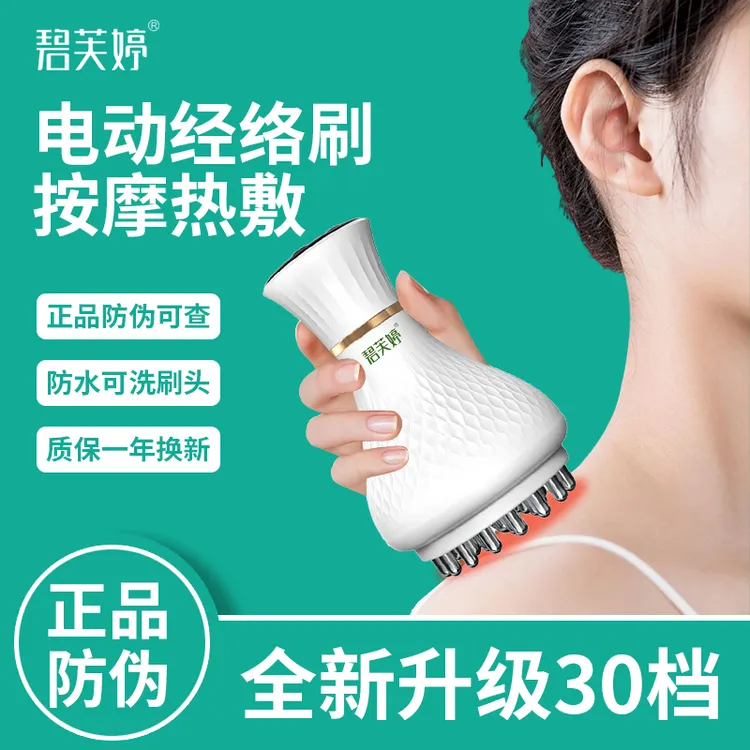 【嘟嘟妈专属】碧芙婷30档电动经络刷全身通用震动按摩刷肚子揉腹仪