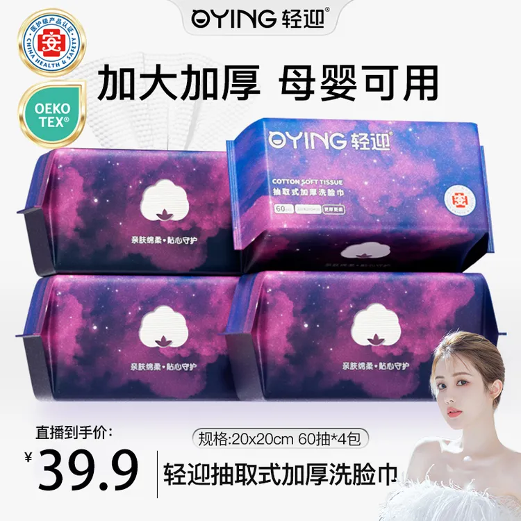 【韦雪专属】轻迎星空一次性亲肤珍珠纹干湿婴幼儿可用抽取式洗脸巾