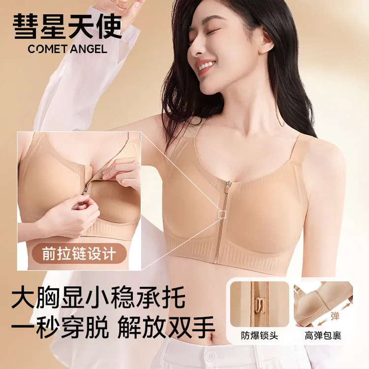 彗星天使最新款防爆前拉链大胸显小高弹力强包裹防垂防晃内衣文胸
