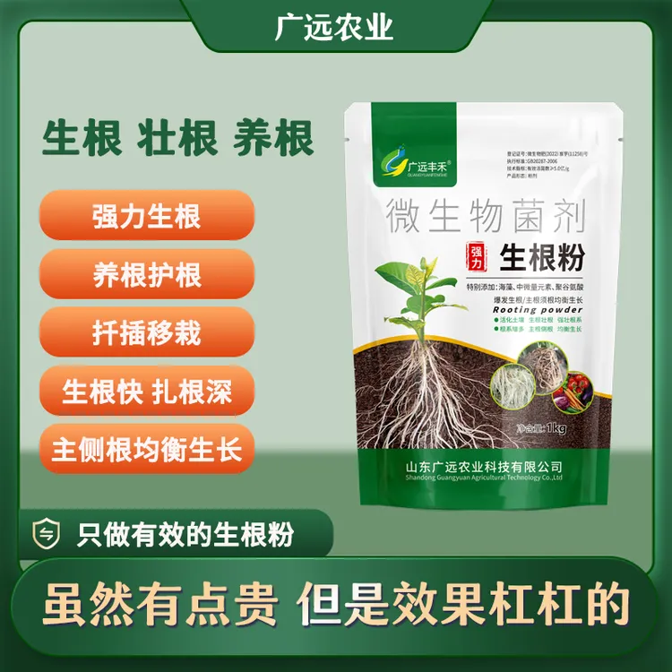 广远丰禾强力生根粉快速生根移栽扦插植物通用生根液壮苗增产