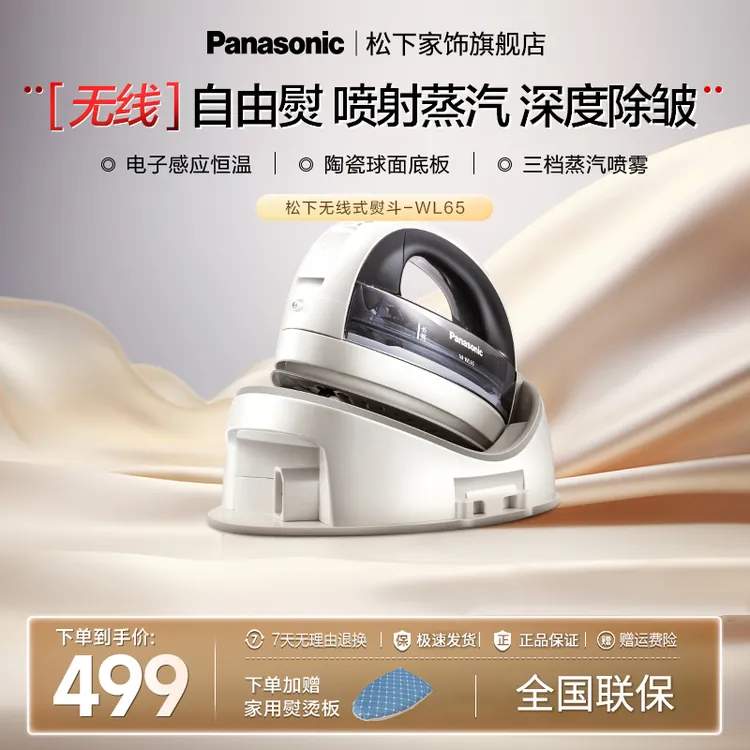 松下老式电熨斗家用手持熨斗挂烫机裁缝店大功率无线熨烫机WL65