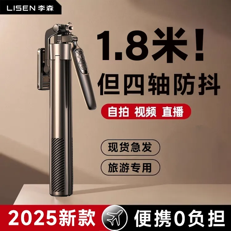 LISEN李森超广角自拍杆三脚架多功能一体防抖直播拍摄手机支架 