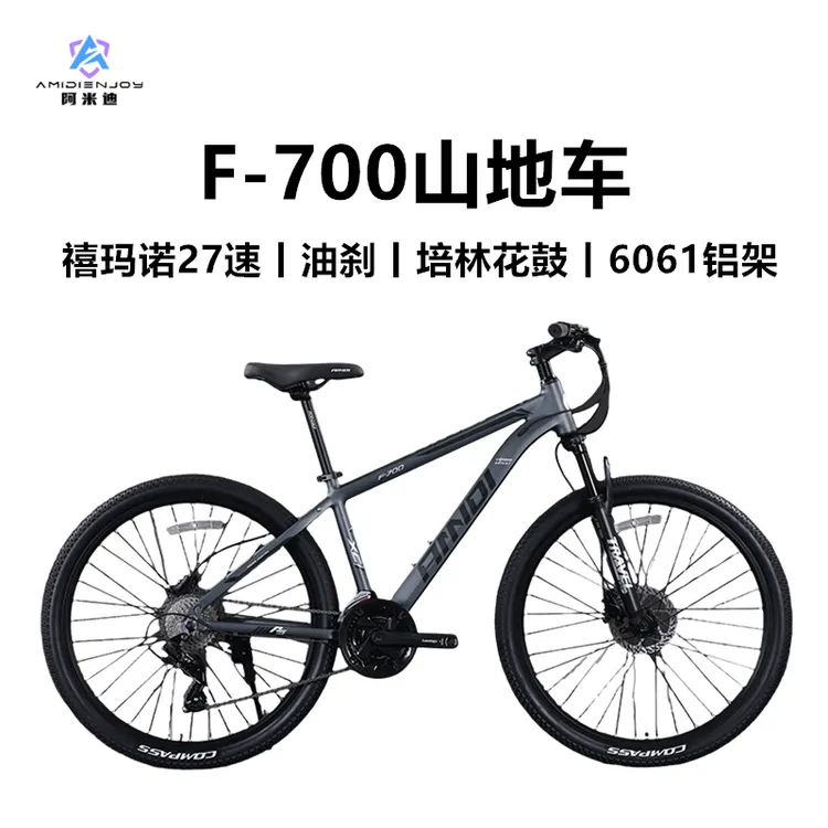 ［山地车］阿米迪F700轻量化铝合金3盘27速油刹减震通勤代步山地车