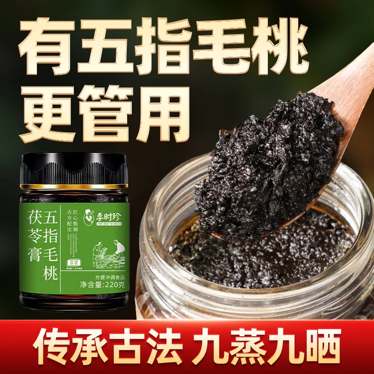 李时珍五指毛桃茯苓膏古法蒸制伏湿膏湿气赤小豆220g