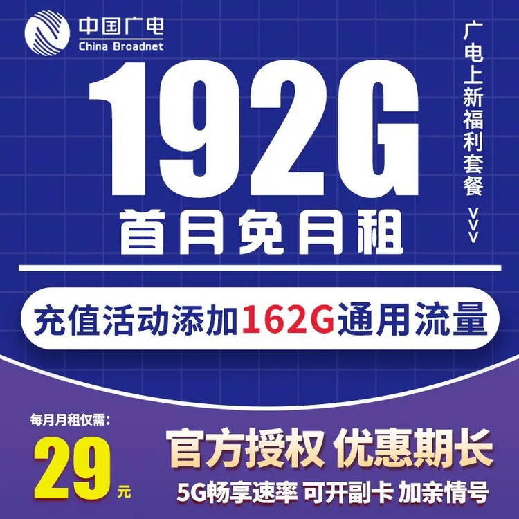 广电流量卡全国限流量流量卡流量卡手机卡电话卡全国通用推荐