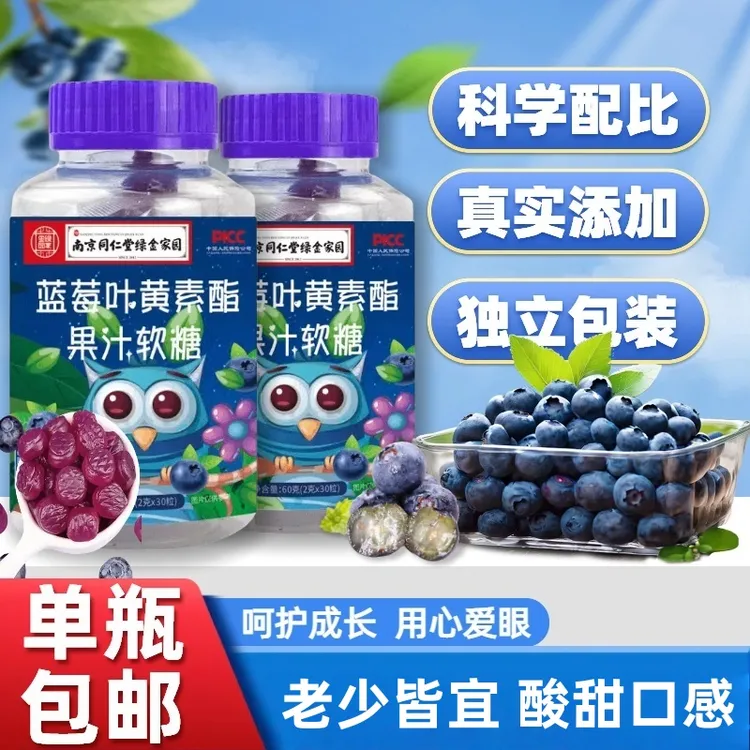 （拍3送2发5瓶）蓝莓叶黄素软糖儿童叶黄素酯软糖宝宝零食高含量Z