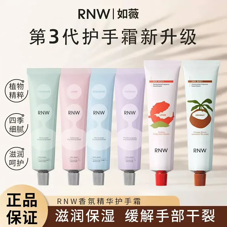 RNW护手霜滋润保湿补水女秋冬便携小巧护手霜正品新款4.0圣诞夜
