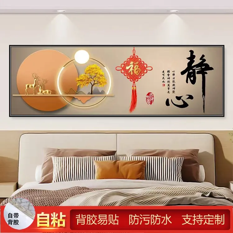 卧室床头装饰画自粘墙贴纸画背靠金山客厅房间沙发背景墙壁纸贴画