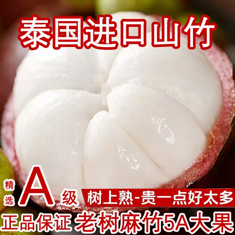 进口多汁山竹新鲜5A大果荔枝老树白嫩清甜当季水果