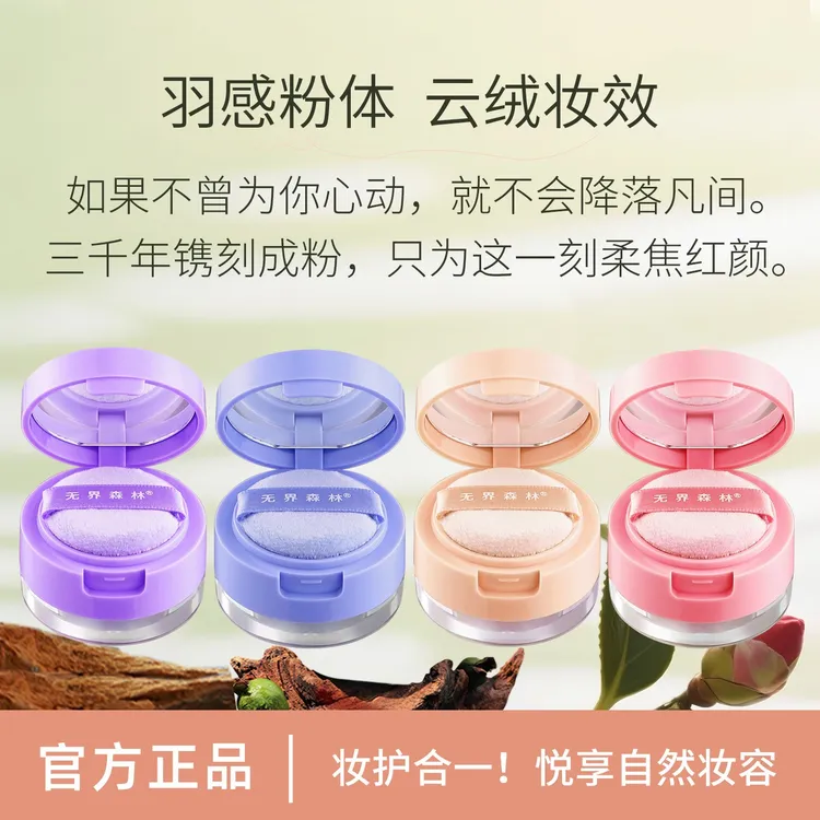云绒持妆散粉定妆粉防水防汗控油不脱妆学生推荐中样试用装带镜子