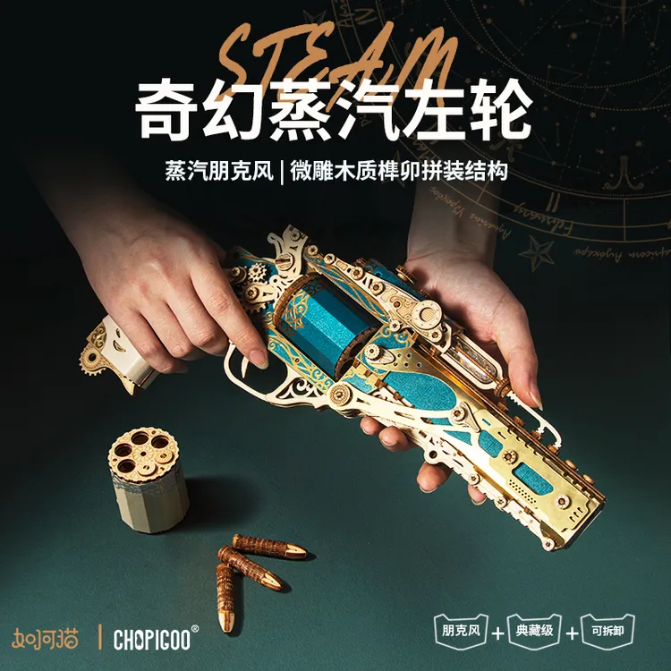 蒸汽左轮男生纪念日礼物木质拼装榫卯结构解压玩具手枪模型COS商品图