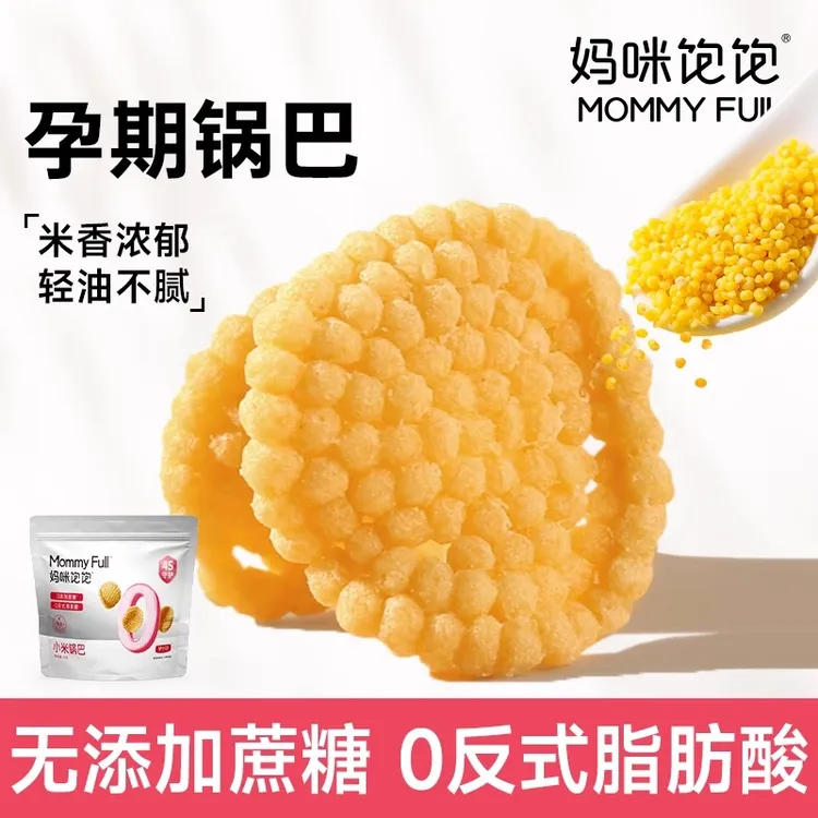 妈咪饱饱小米锅巴孕妇零食小吃孕早中晚期营养解馋抗饿休闲食品