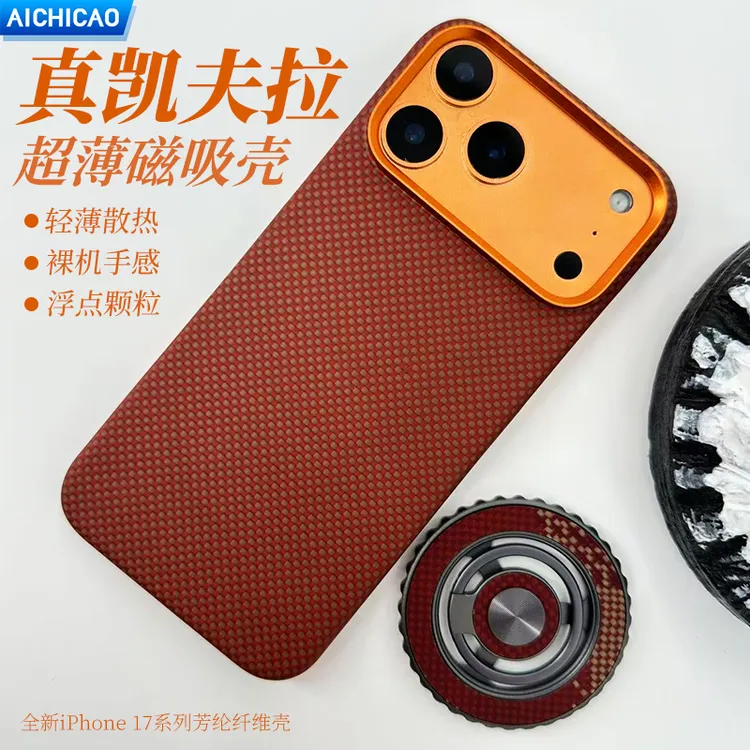 适用新款苹果17promax凯夫拉碳纤维手机壳17pro磁吸轻薄防摔硬壳