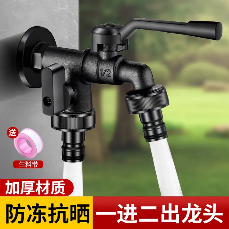 家用户外浇花双出水龙头室外庭院花园防冻防晒洗衣机龙头一进二出