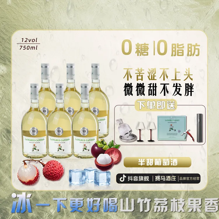 赛马酒庄奇幻城堡白葡萄酒半甜型12度果香750ml*6礼箱装
