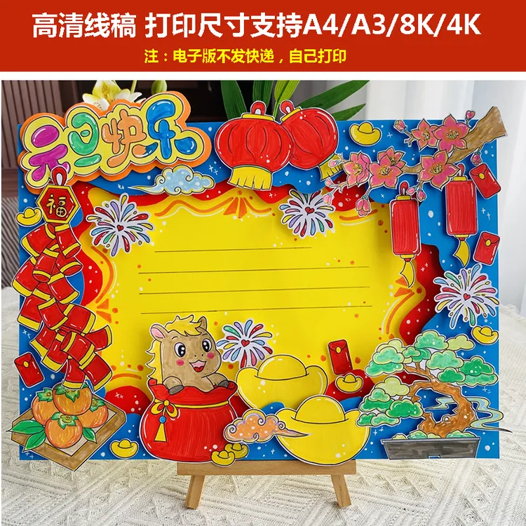 【076元旦手抄报电子版】马年元旦手抄报2026新年手抄报线稿读书卡