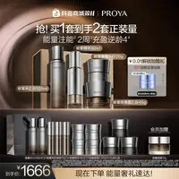 【双11狂欢】珀莱雅能量套装水乳液精华眼霜/面霜抗皱紧致礼盒