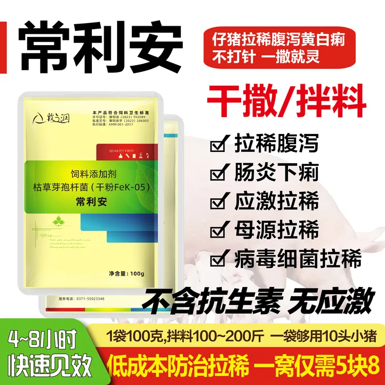 常利安产房仔猪拉稀腹泻低成本高效