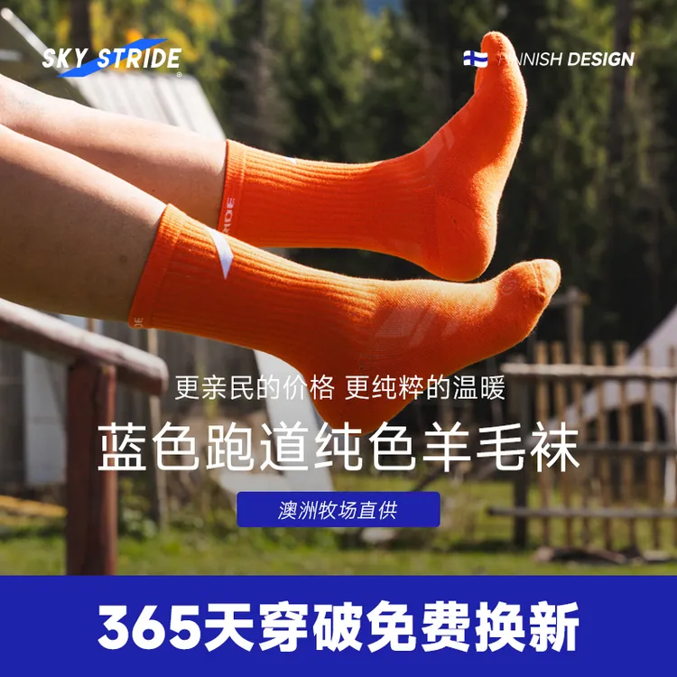 蓝色跑道纯色美利奴羊毛袜马拉松越野跑步专业运动袜男女中筒袜子