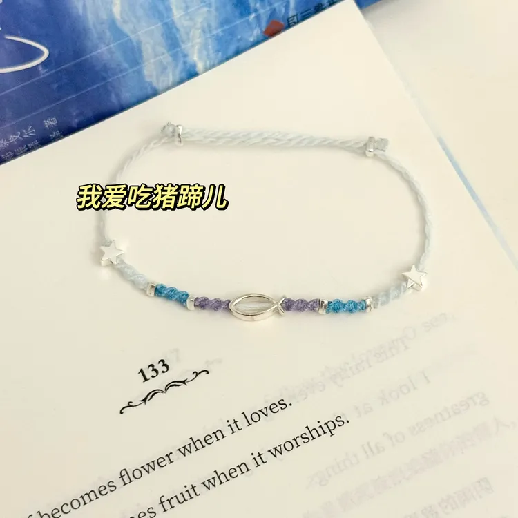 原创星渝色小鱼手绳幸运星手工Diy材料包送闺蜜对象驾车个人用品